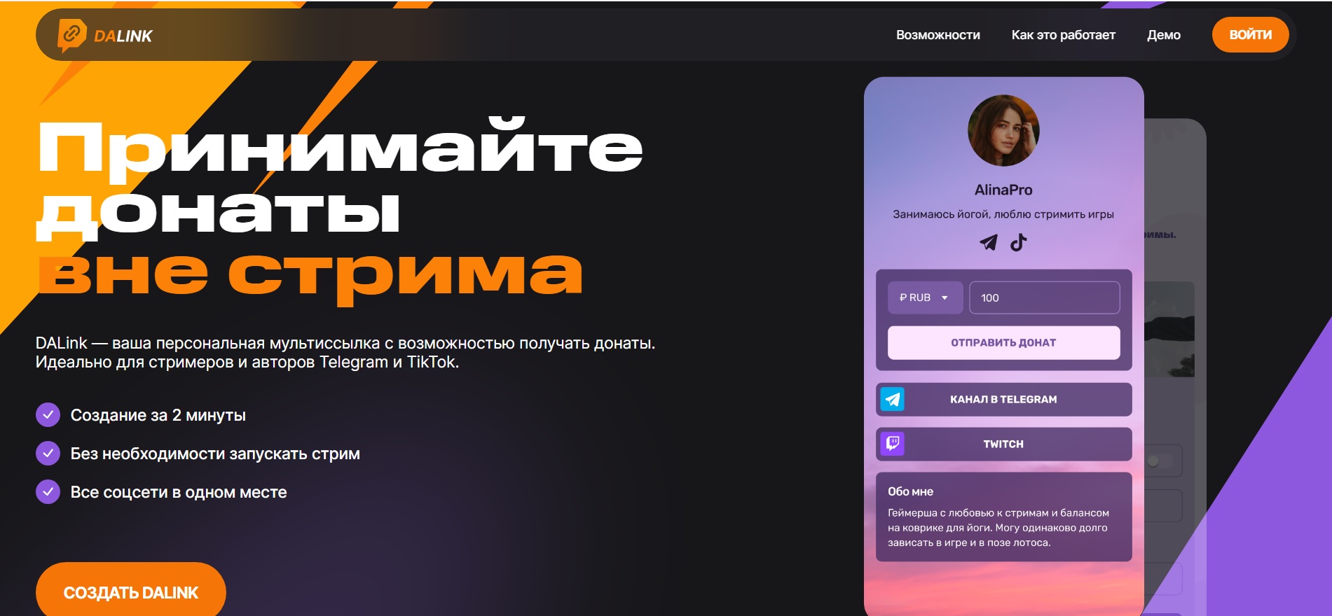 Обзор сервиса DALink