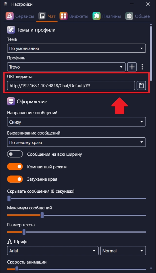 URL-ссылка MiniChat для OBS