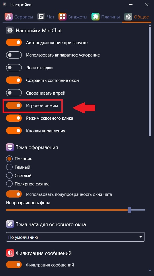 Игровой режим Minichat — чат поверх игры