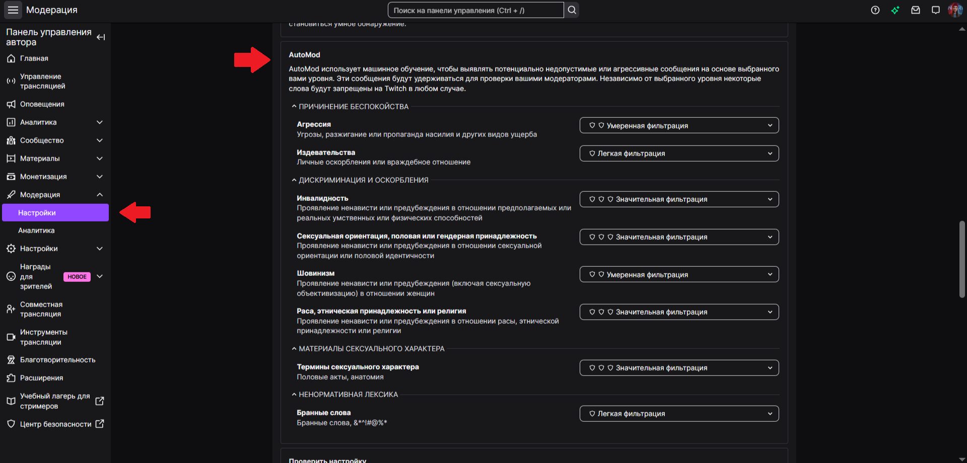 AutoMod на Twitch