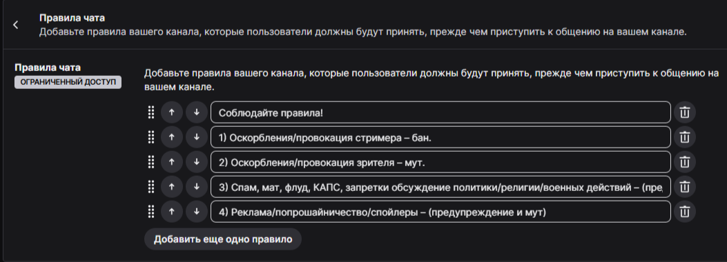 Правила чата Twitch