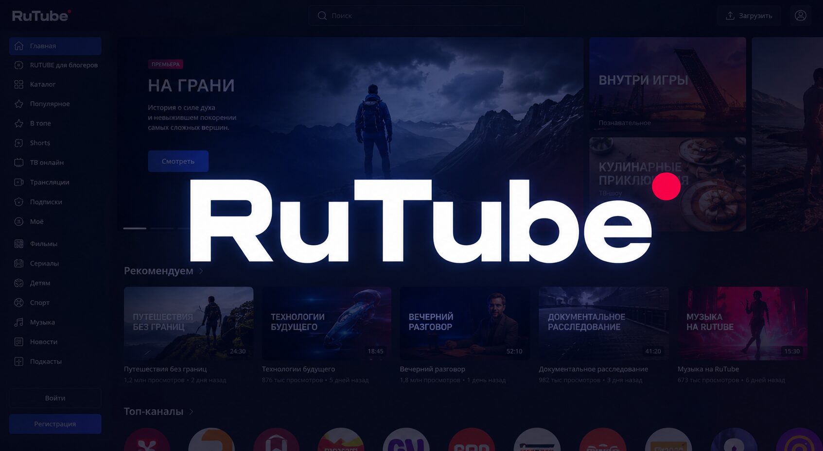 RuTube как дополнительная площадка для стриминга