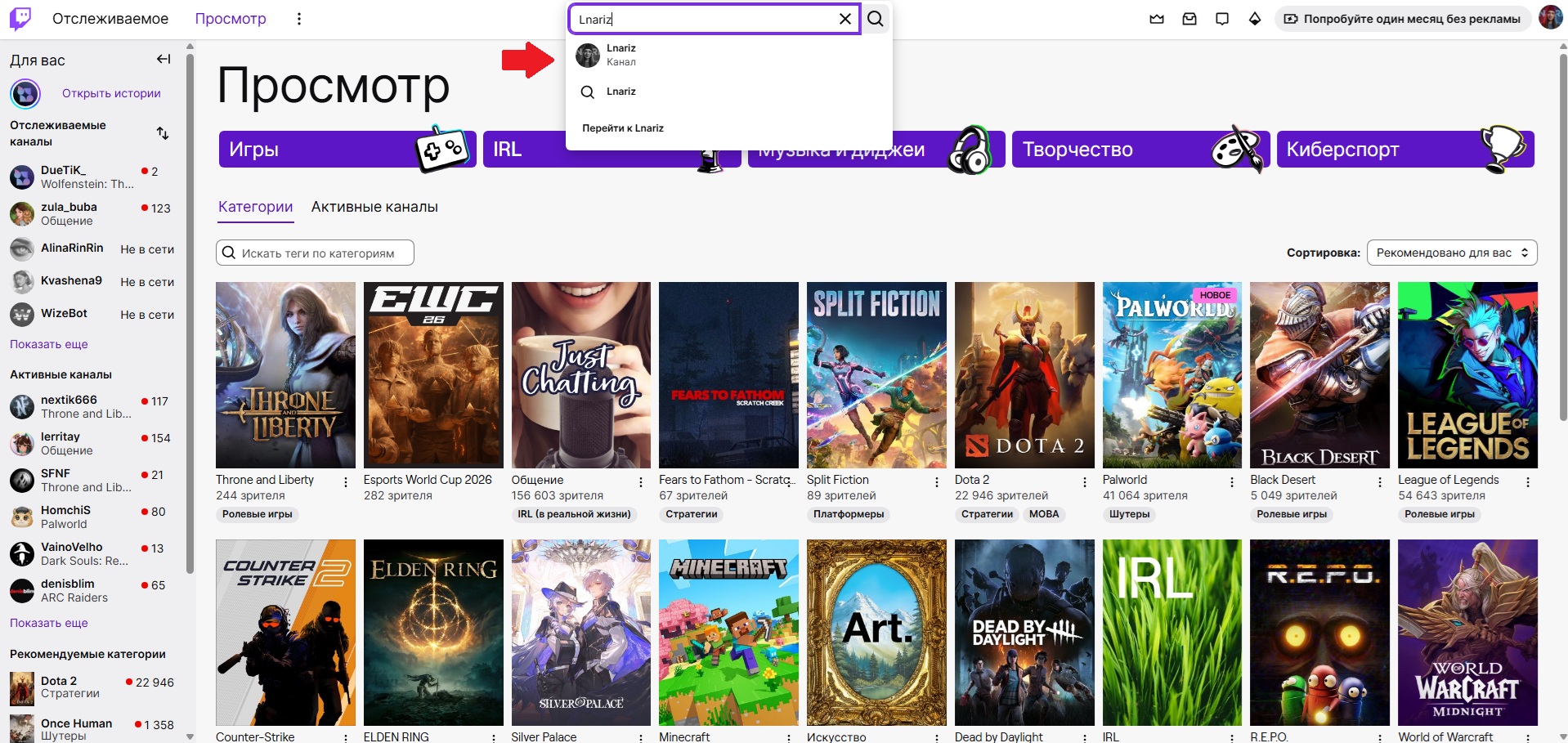 Поиск Twitch-канала Lnariz по нику