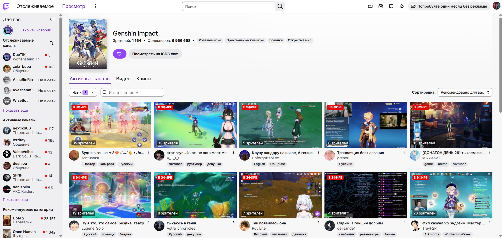 Страница категории игры со списком прямых трансляций Twitch