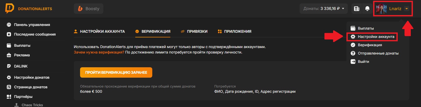 Раздел верификации аккаунта DonationAlerts