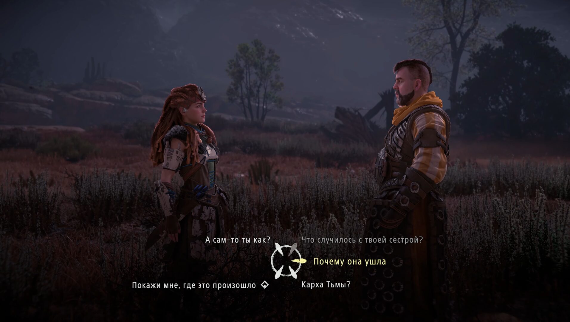 Варианты ответа Элой в Horizon Zero Dawn