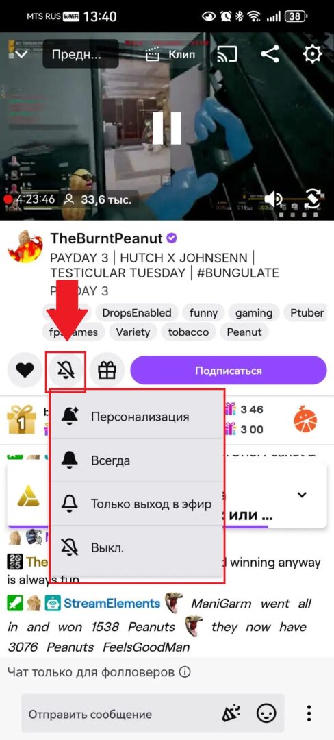 Как включить уведомления Twitch на телефоне
