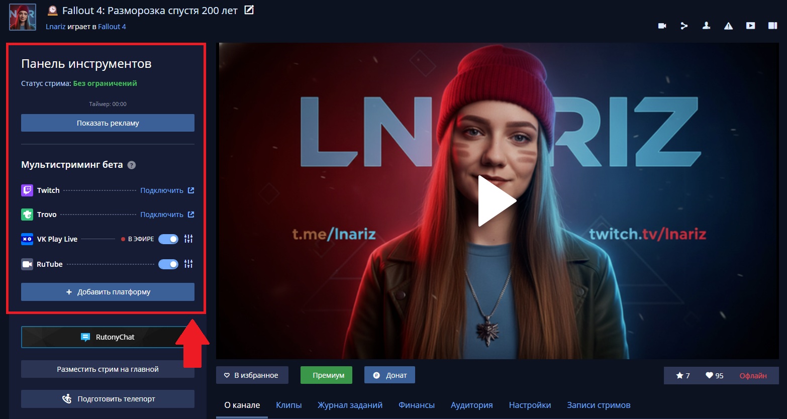 Где находится раздел Мультистриминг бета в GoodGame