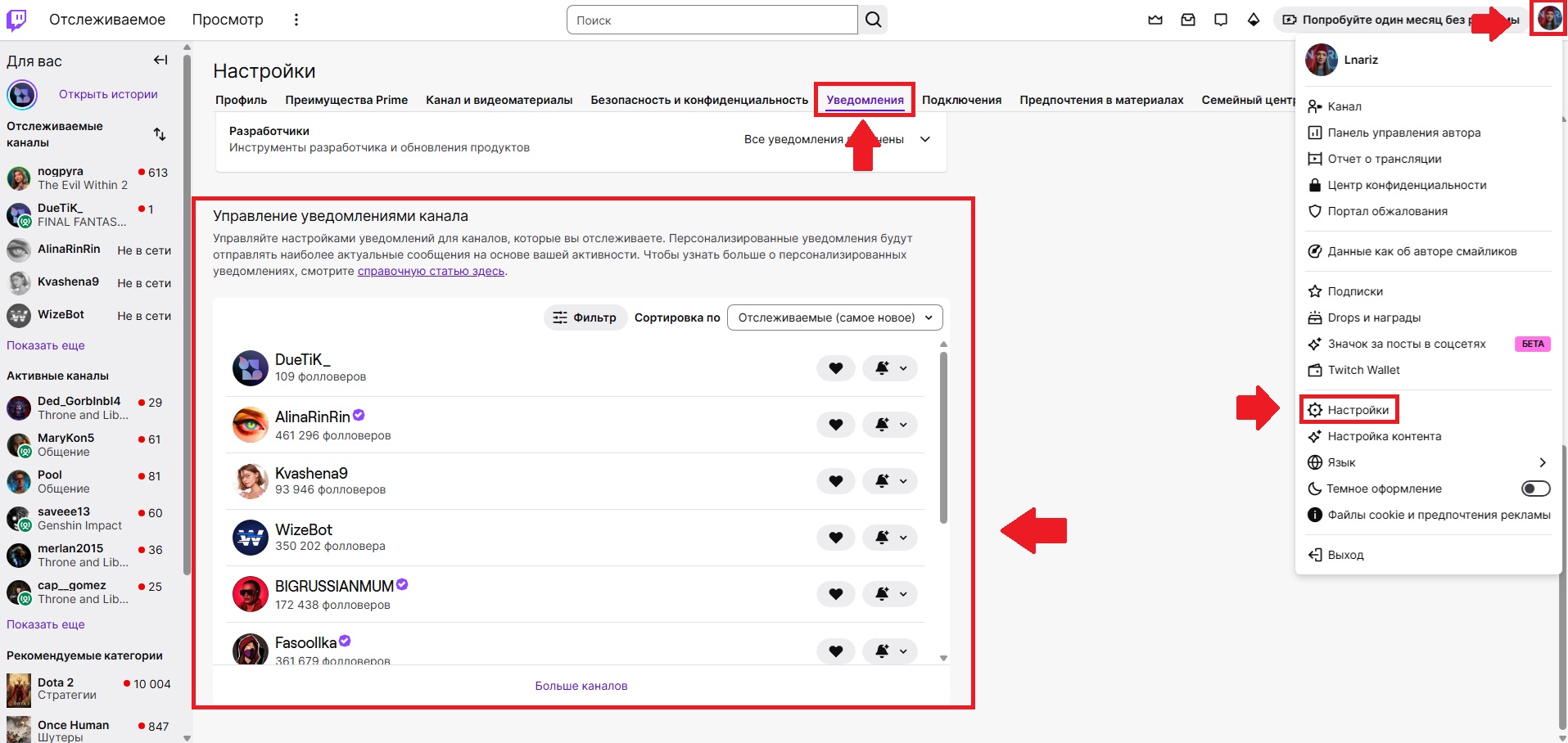 Общие настройки уведомлений Twitch