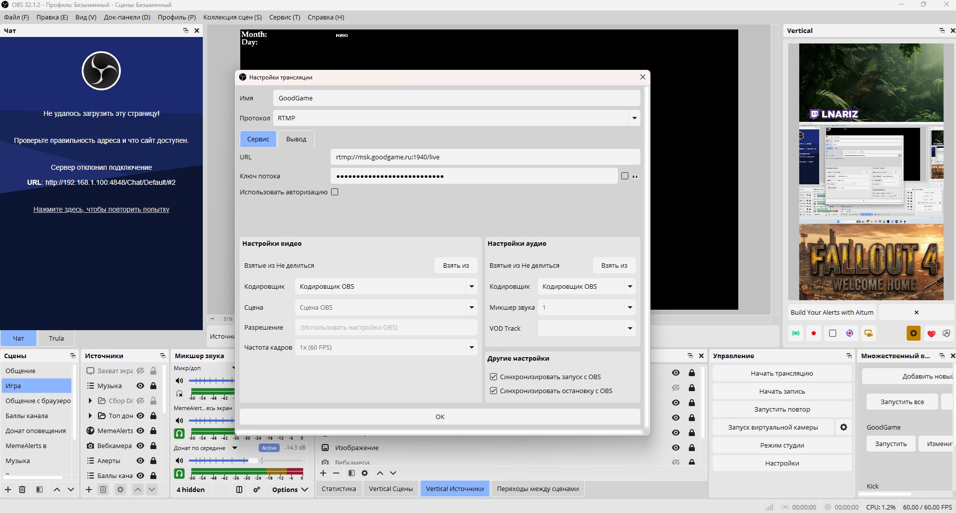 Подключение GoodGame через плагин Multiple RTMP в OBS