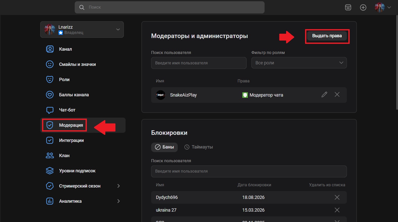 Раздел Модераторы и администраторы в настройках VK Видео Live