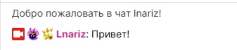 Значок владельца канала рядом с именем Lnariz в чате Twitch