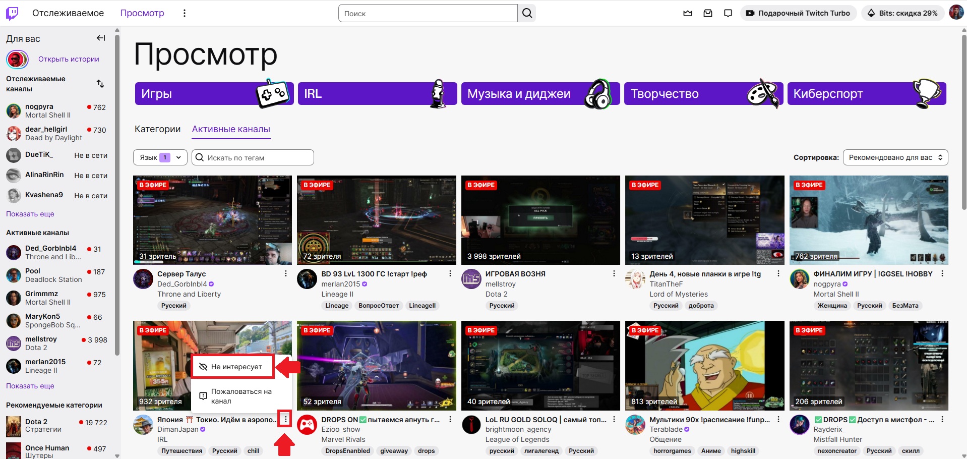 Кнопка Не интересует в меню рекомендованной трансляции Twitch