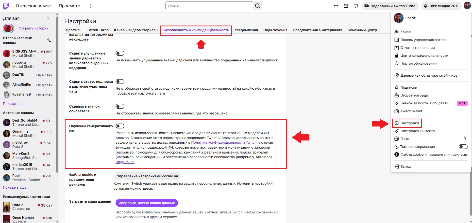 Обучение генеративного ИИ в настройках безопасности и конфиденциальности Twitch