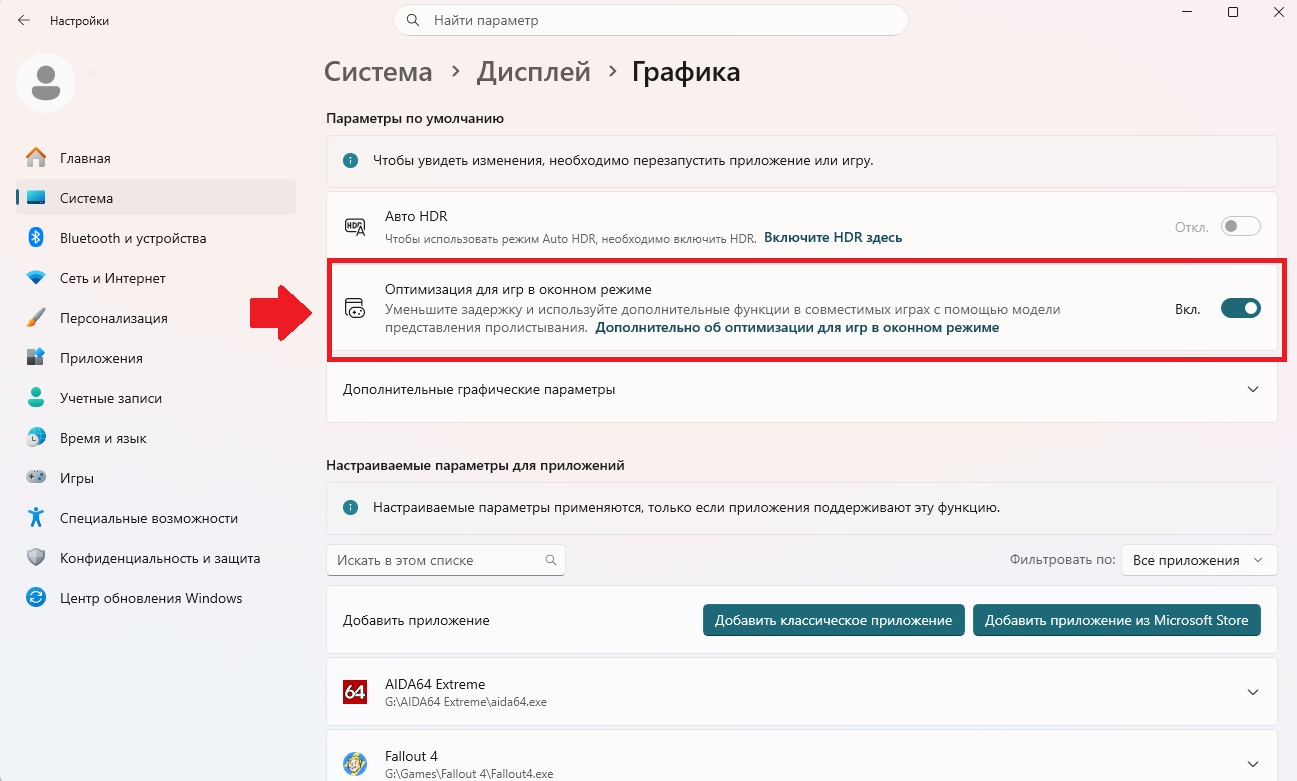 Оптимизация для оконных игр в Windows 11