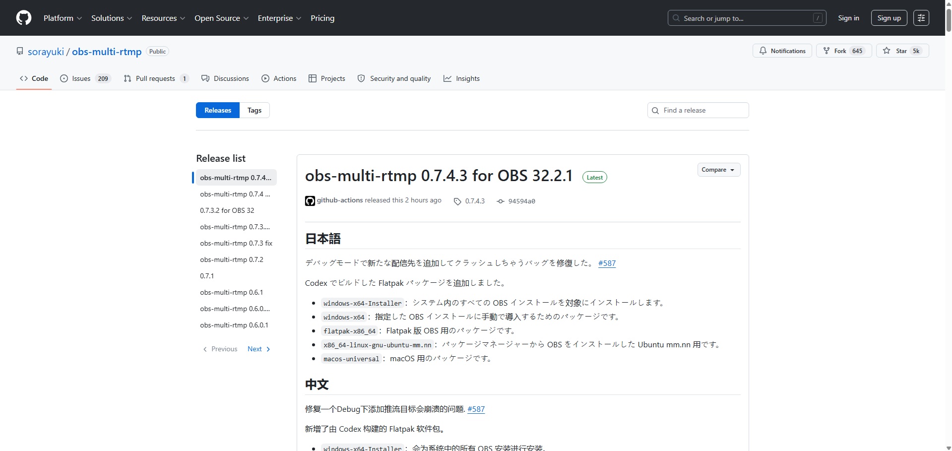 Релиз obs-multi-rtmp 0.7.4.3 для OBS 32.2.1 на GitHub
