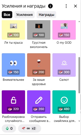 Каталог видео, аудио и стандартных наград за Конфетки на Twitch