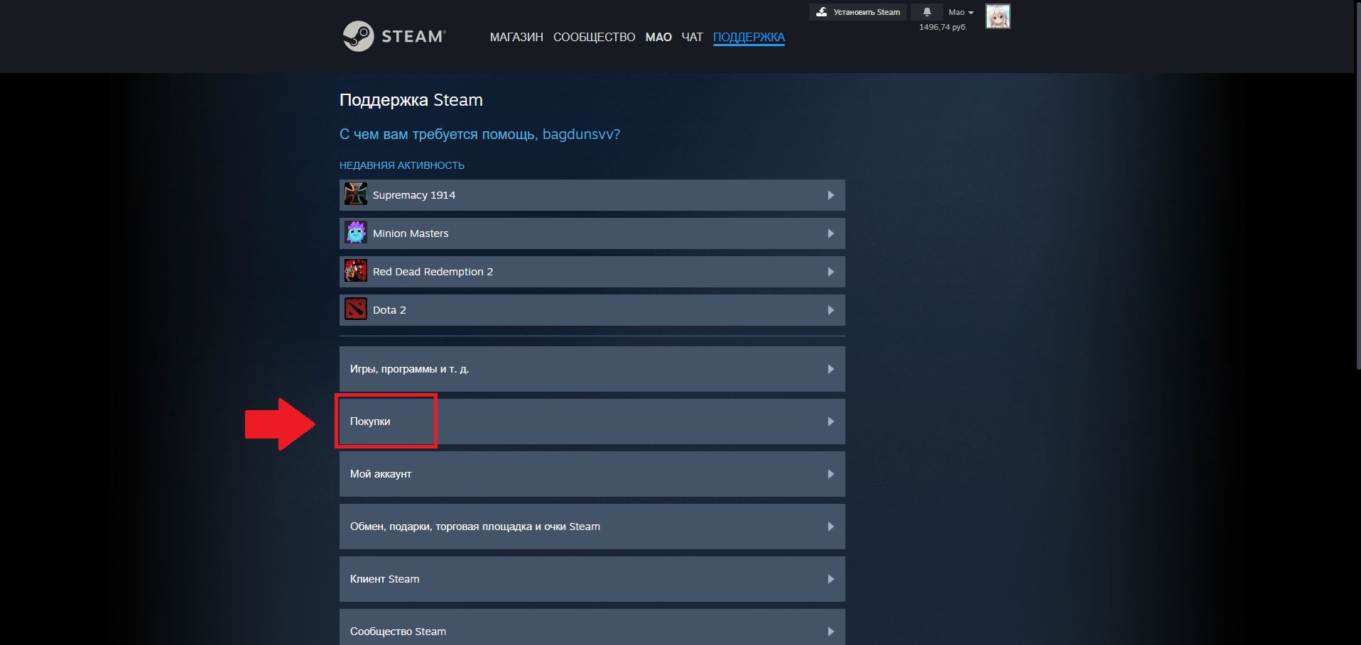 Раздел Покупки в службе поддержки Steam
