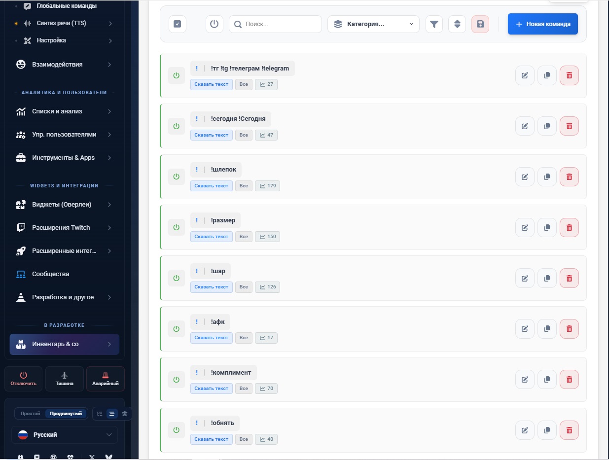 Настройка пользовательской команды Wizebot