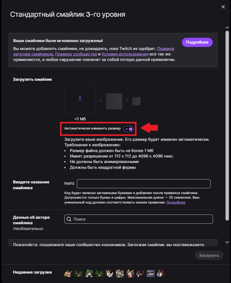 Автоматическое изменение размера смайлика при загрузке на Twitch