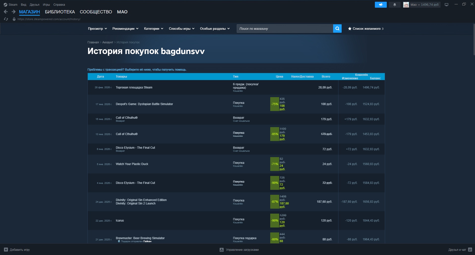 Выбор игры для возврата в списке покупок Steam