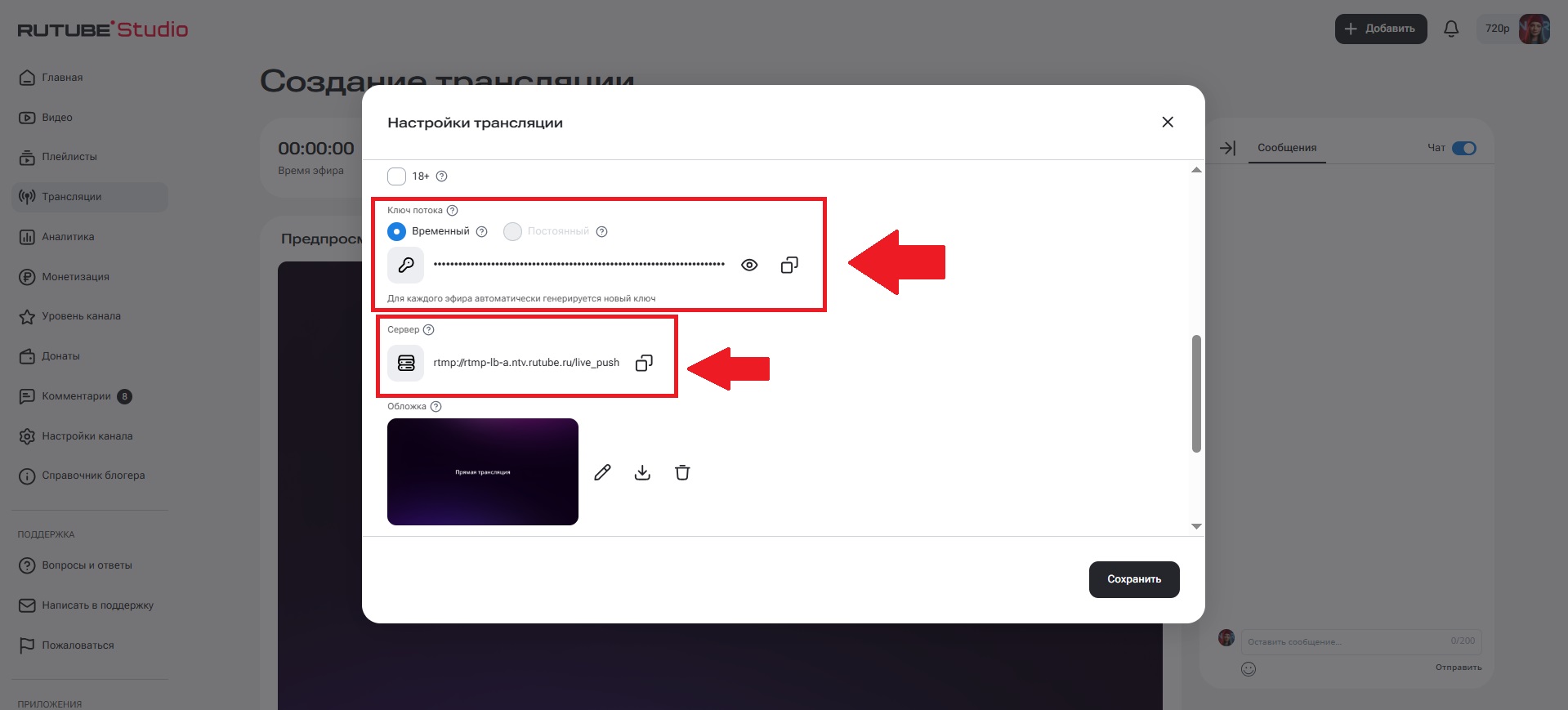 Сервер и ключ потока RUTUBE для подключения трансляции