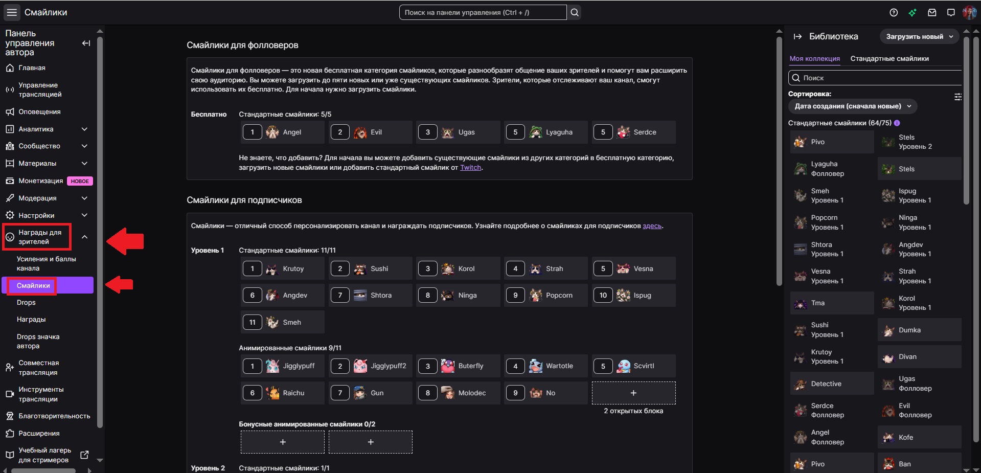 Раздел Награды для зрителей и Смайлики в панели управления Twitch