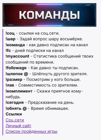 Интерактивные команды Wizebot в чате Twitch