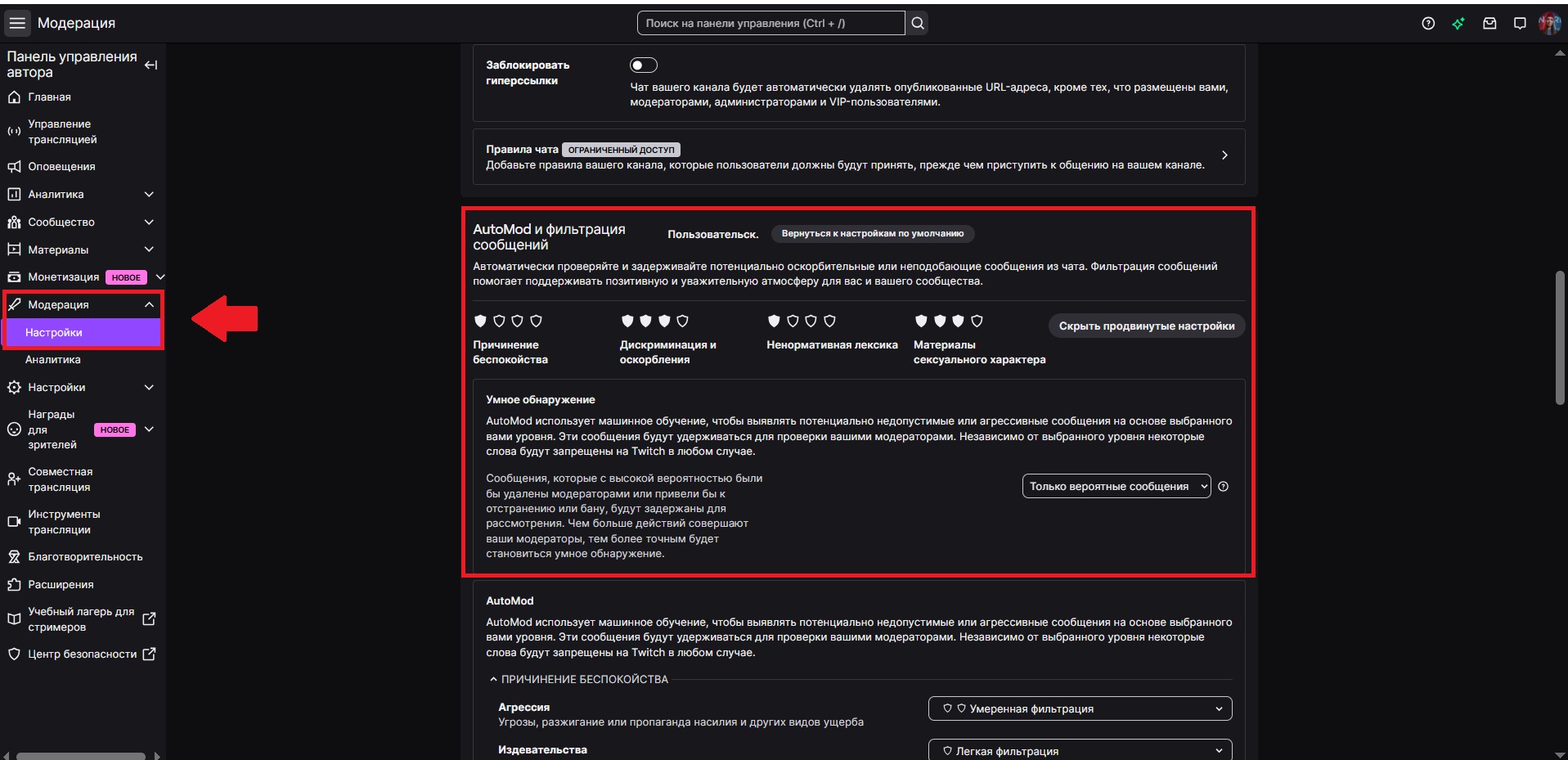 Раздел AutoMod и фильтрации сообщений в настройках модерации Twitch