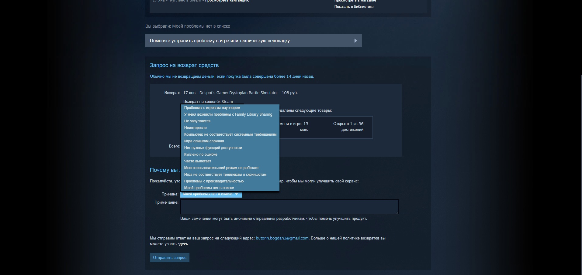Форма запроса возврата средств за игру в Steam