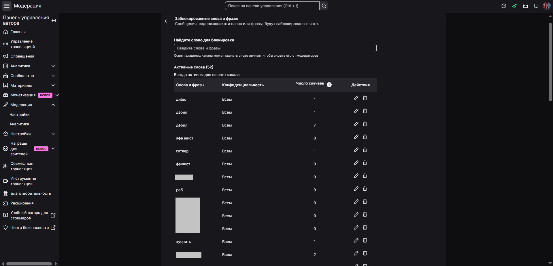Список заблокированных слов и фраз в настройках AutoMod Twitch