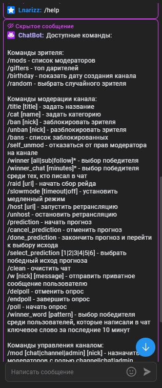 Команды встроенного чат-бота VK Видео Live