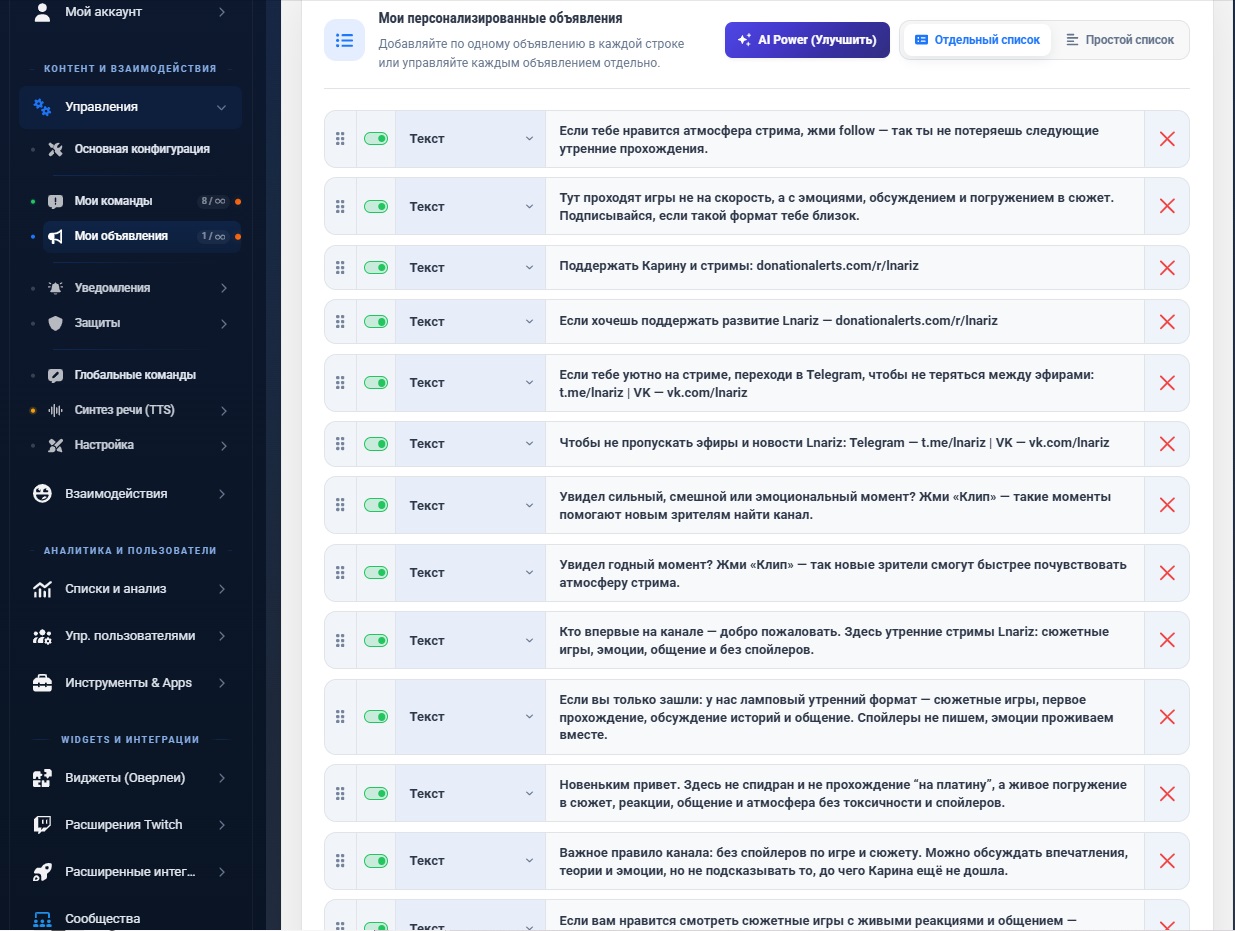 Периодические объявления Wizebot для Twitch