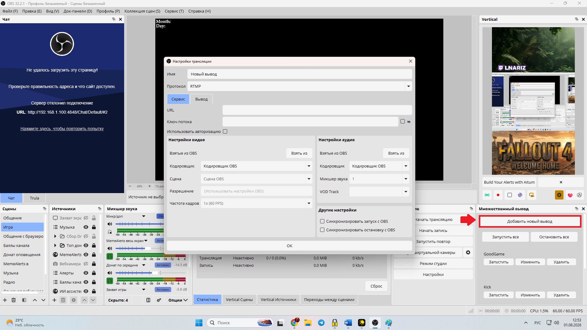Окно настройки нового RTMP-выхода в OBS