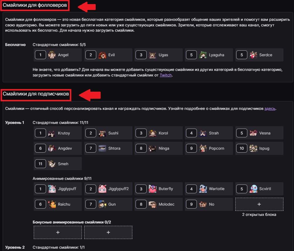 Смайлики для фолловеров и подписчиков в панели управления Twitch