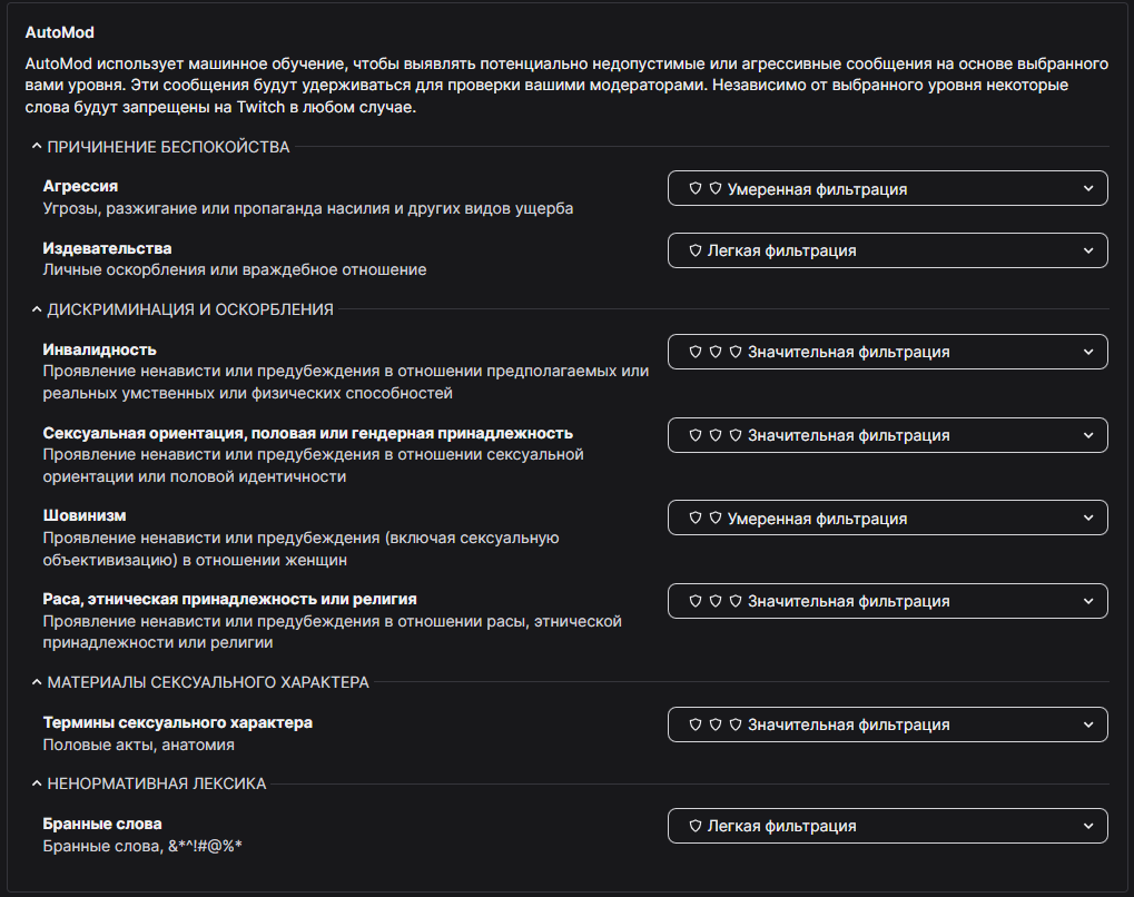 Настройки модерации канала Lnariz в панели управления Twitch