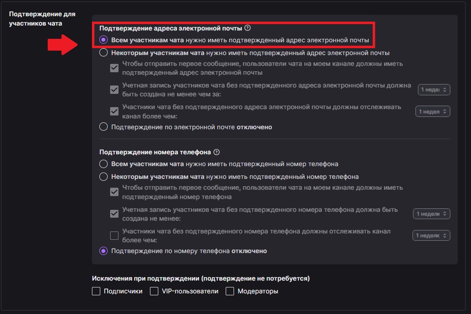 Требование подтверждённой электронной почты для общения в Twitch-чате