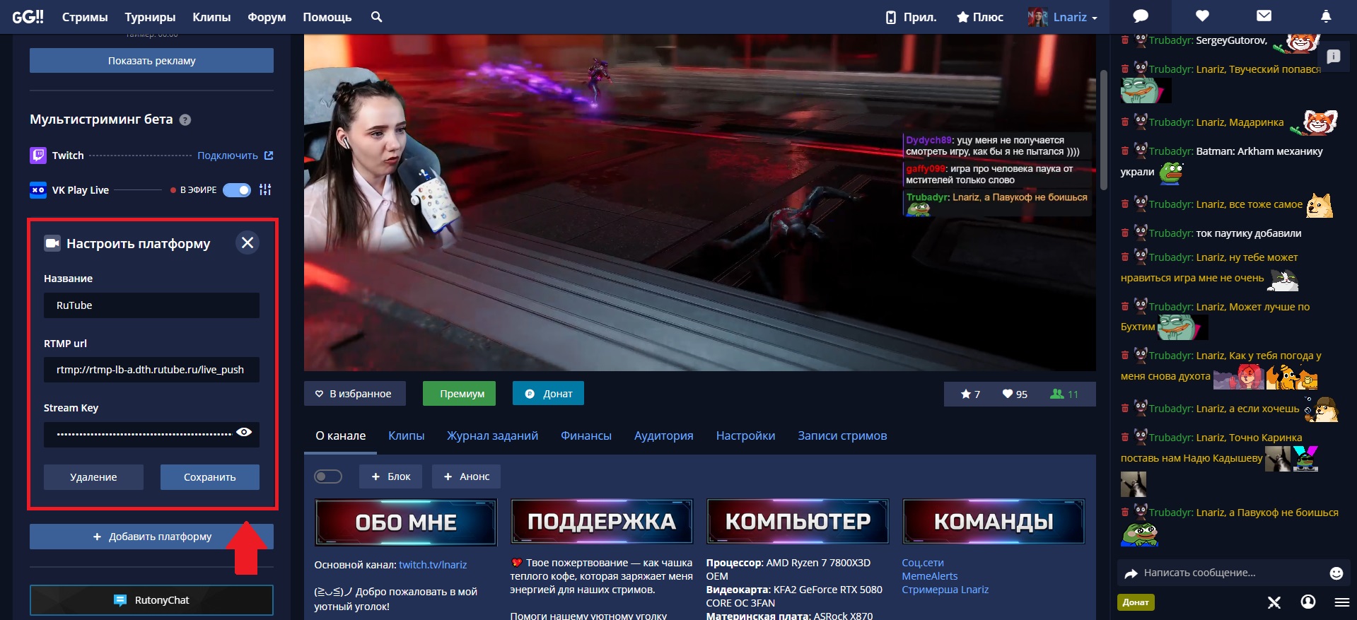 RUTUBE в настройках мультистриминга GoodGame