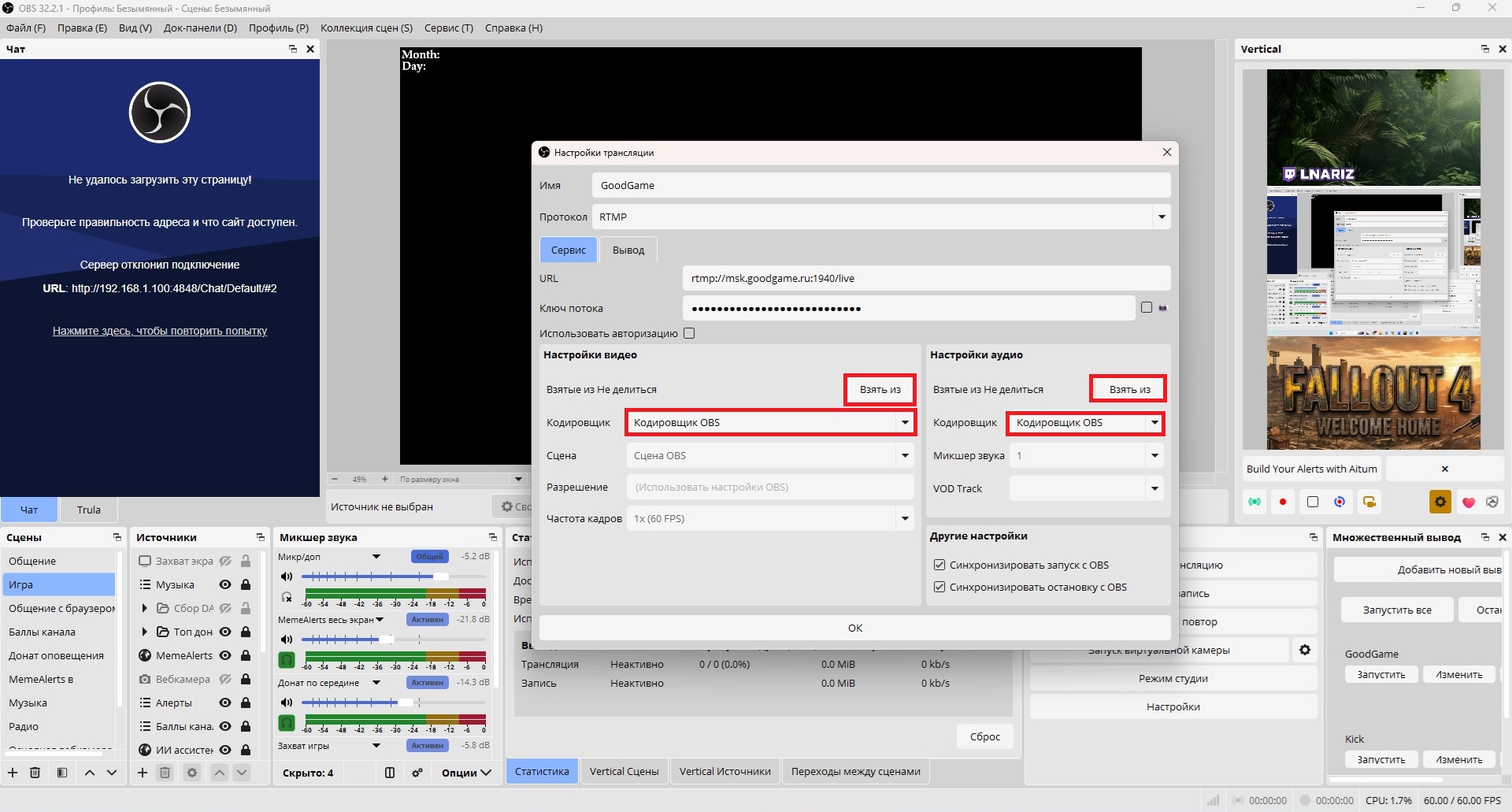 Настройки кодировщика OBS для выхода GoodGame в Multiple RTMP