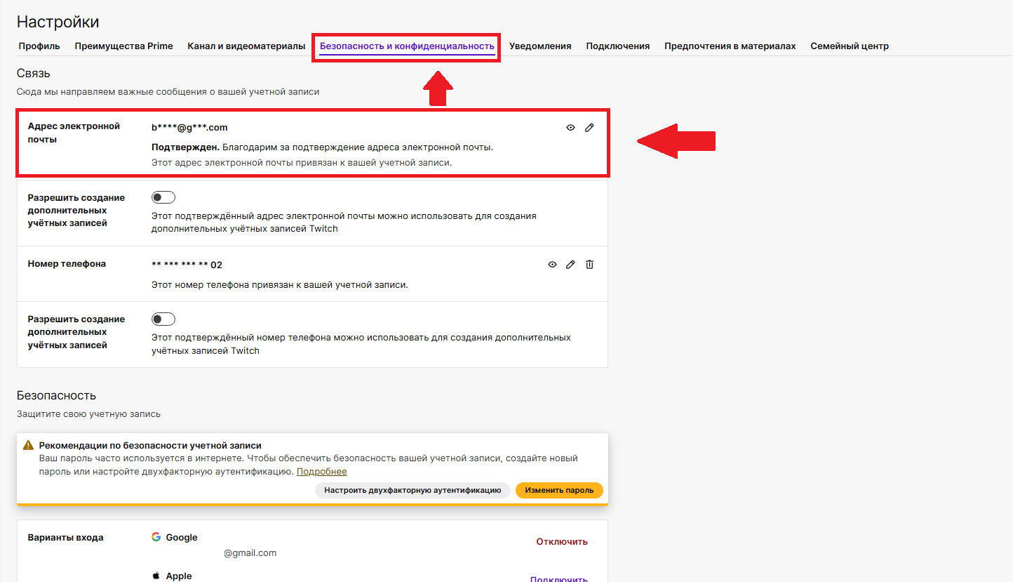 Настройки безопасности Twitch для подтверждения электронной почты и номера телефона