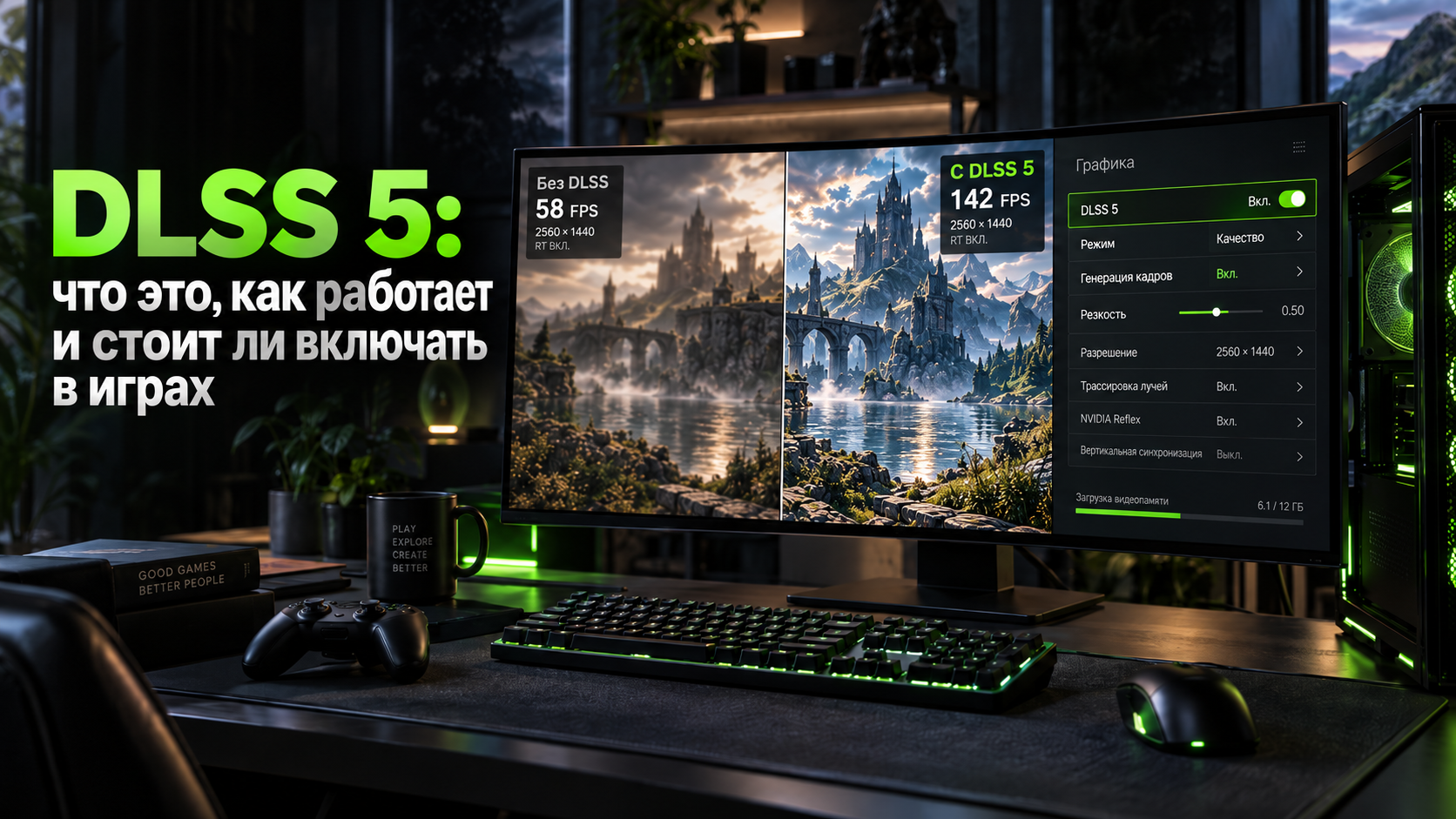 DLSS 5 и современные технологии NVIDIA в играх