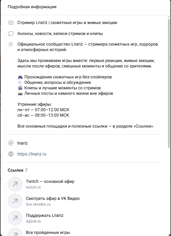 Описание сообщества ВКонтакте Lnariz с информацией о стримере и контенте
