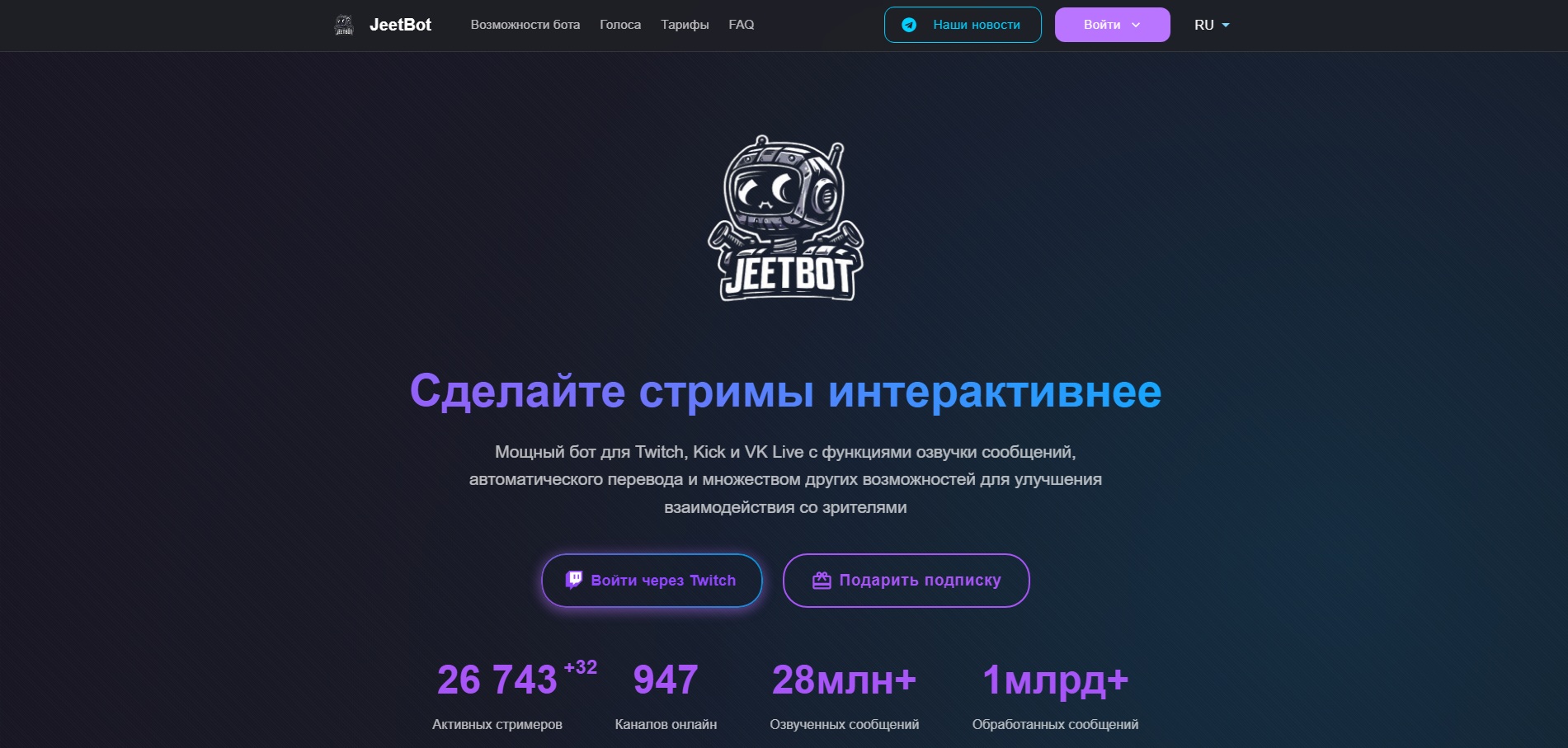 JeetBot — чат-бот для Twitch, Kick и VK Live
