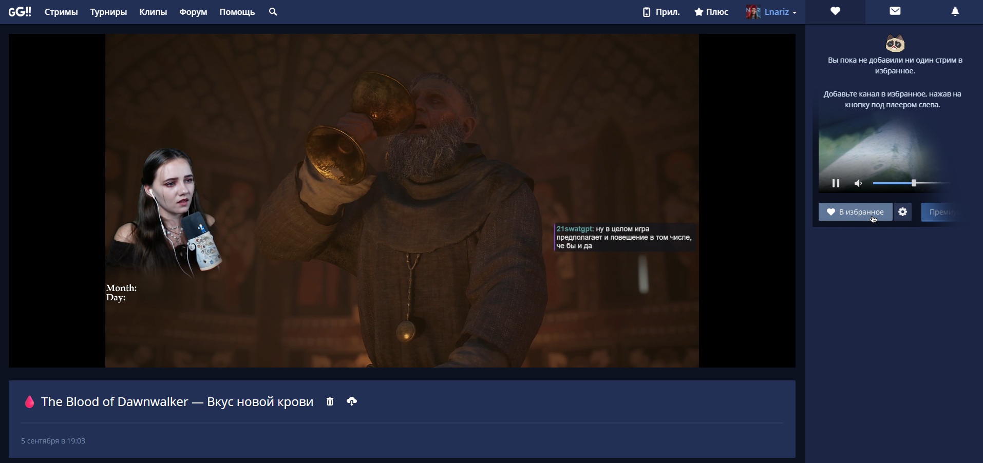 Игровые стримы и чат на GoodGame