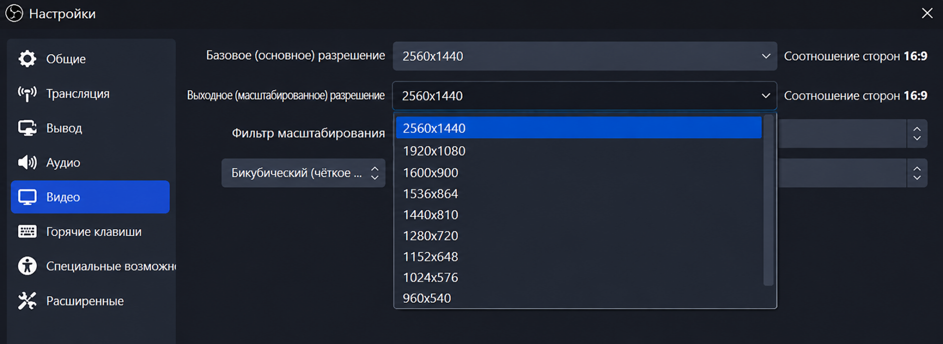 Настройка разрешения 2560×1440 для Twitch 2K в OBS