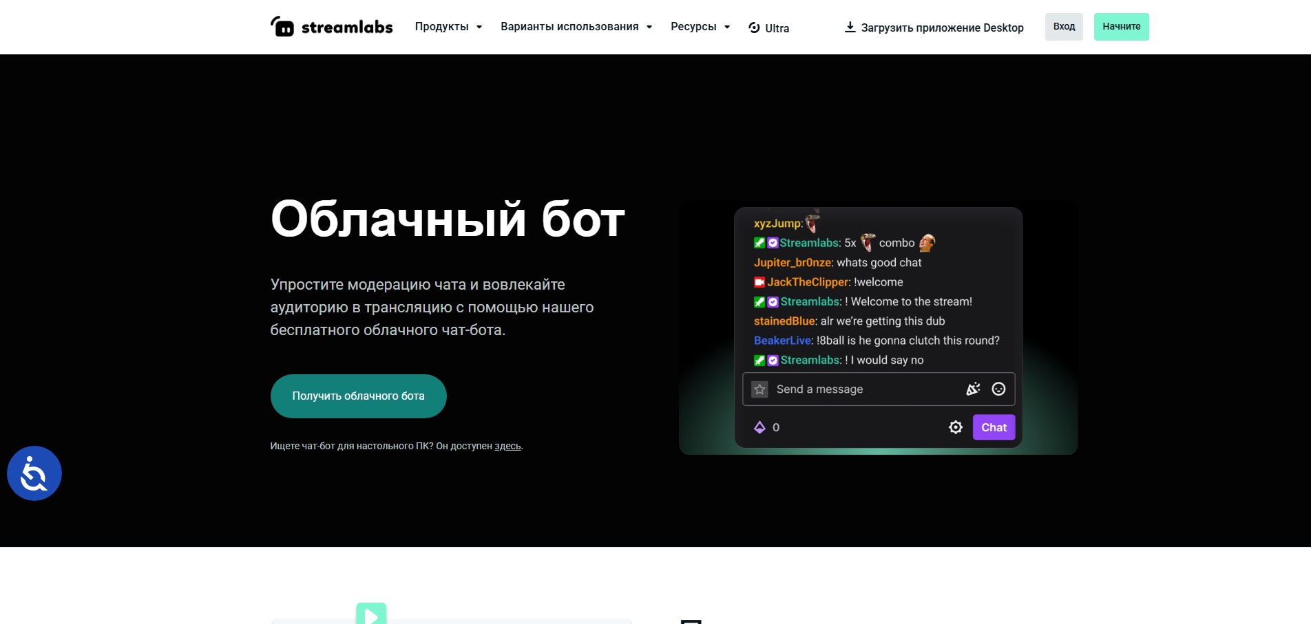 Streamlabs Cloudbot — чат-бот для Twitch, YouTube и Kick